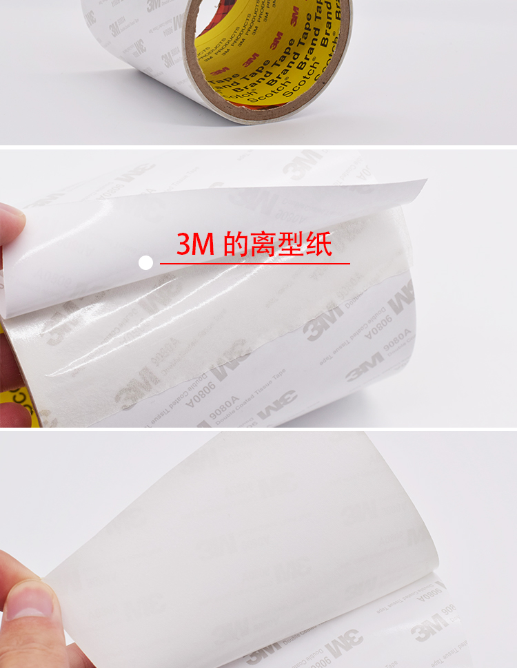 3M超薄雙面膠棉紙系列9080產(chǎn)品細節(jié)展示